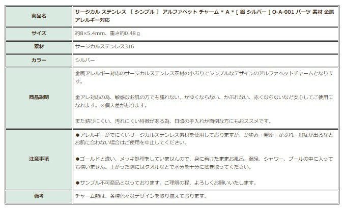 [1個]サージカルステンレス［シンプル］アルファベットチャーム*A*[銀シルバー]O-A-001パーツ素材金属アレルギー対応