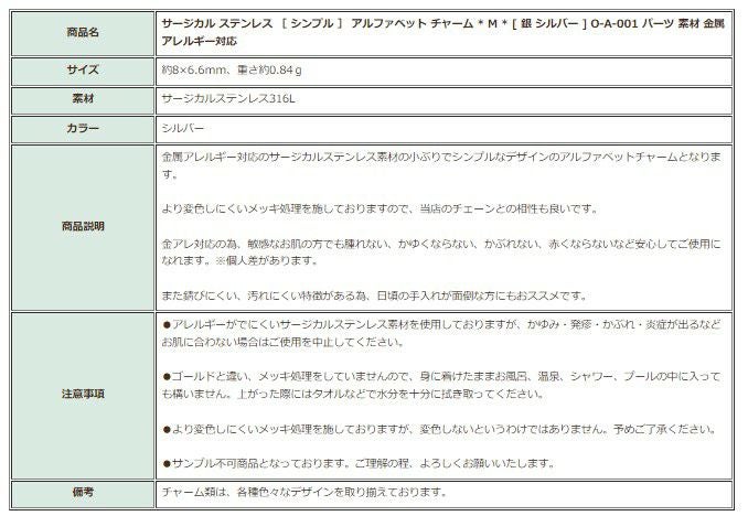 [1個]サージカルステンレス［シンプル］アルファベットチャーム*M*[銀シルバー]O-A-001パーツ素材金属アレルギー対応