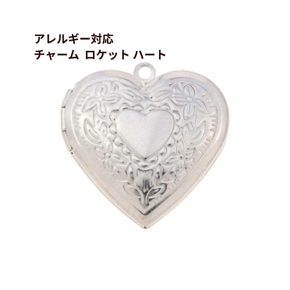 [1個]サージカルステンレスチャーム【ロケット】ハート[銀シルバー]パーツ素材金属アレルギー対応