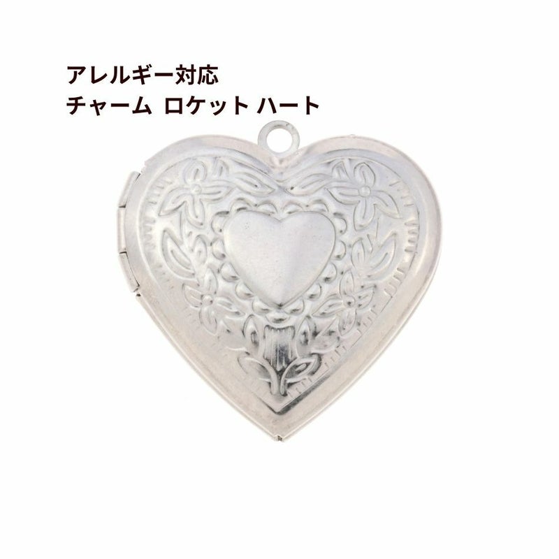 [1個]サージカルステンレスチャーム【ロケット】ハート[銀シルバー]パーツ素材金属アレルギー対応