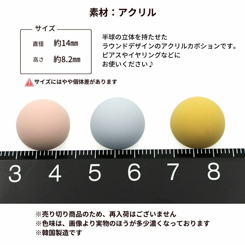 マットラバー カボション 半円 ラウンド 半球 サイズ詳細