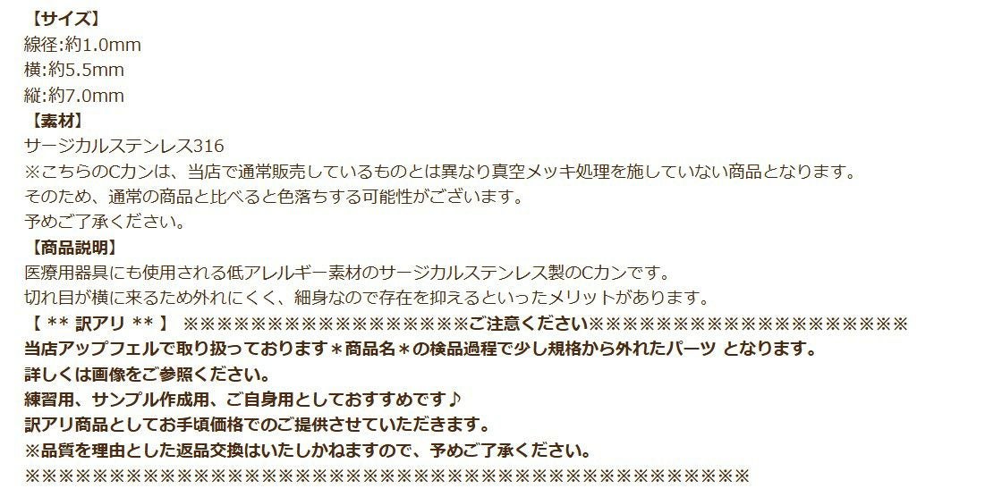 【 ** 訳アリ ** 】 Cカン (0.8 X 4.5 X 6mm) ［ ゴールド 金 ］説明