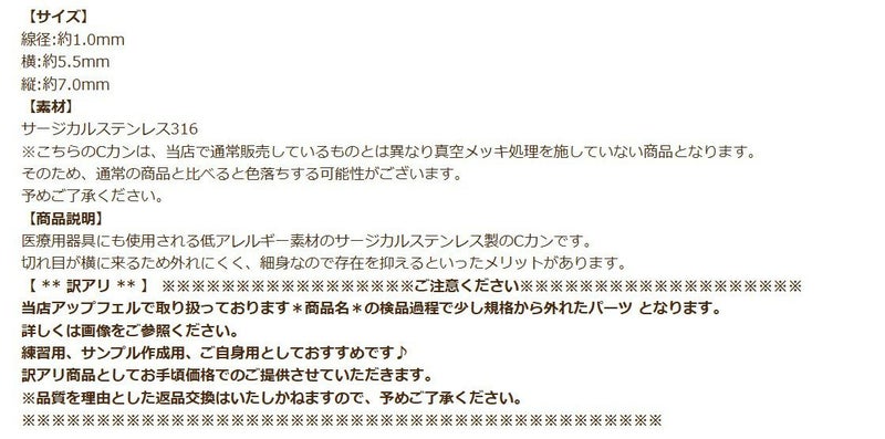 【 ** 訳アリ ** 】 Cカン (0.8 X 4.5 X 6mm) ［ ゴールド 金 ］説明
