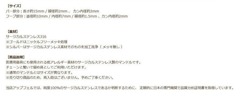 【 売り切り 】 マンテル ★ プレーン 【小 15ｍｍ 】［ 銀 シルバー ］説明