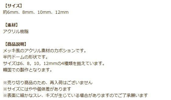 アクリル カボション ライト ゴールド 商品説明