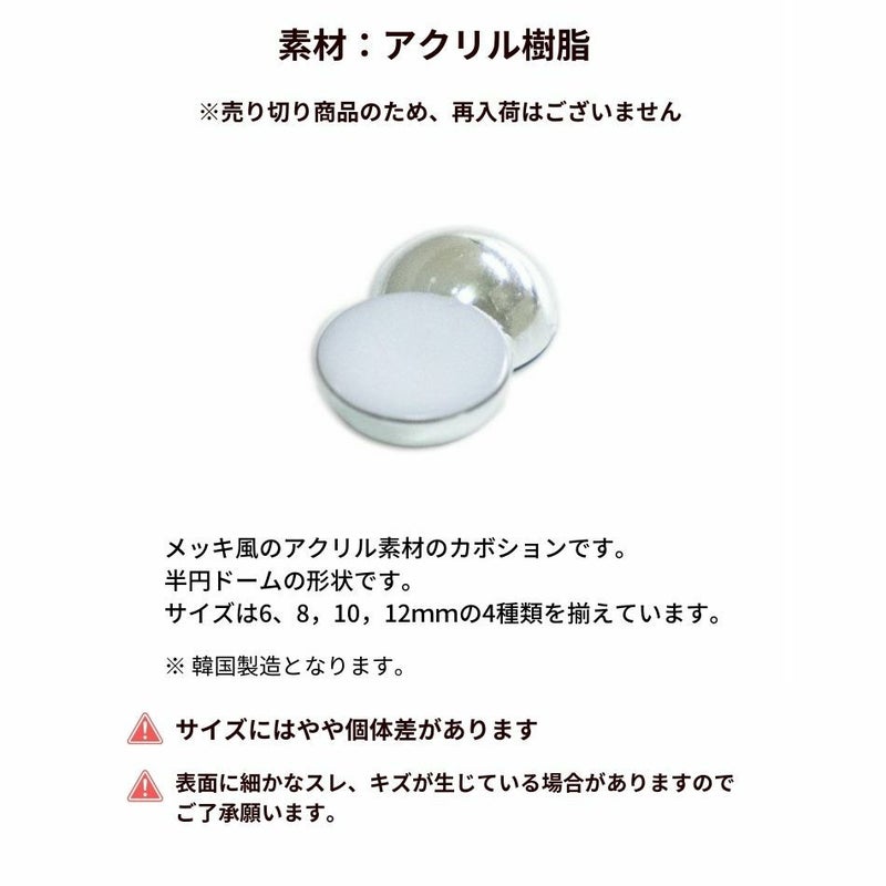 アクリル カボション シルバー サイズ詳細