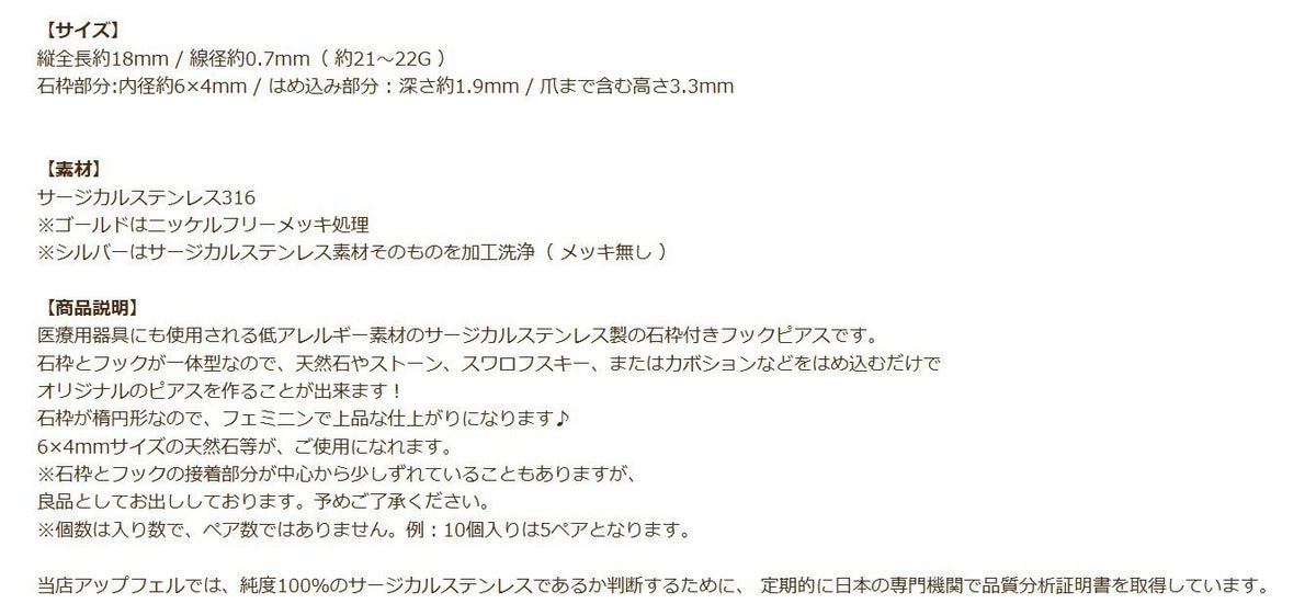 オーバル 石枠付き ピアス フック ［ ゴールド 金 ］ 説明