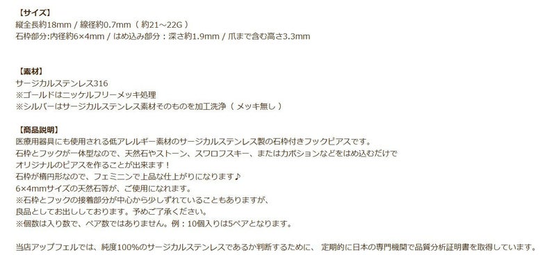 オーバル 石枠付き ピアス フック ［ ゴールド 金 ］ 説明