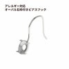 オーバル 石枠付き ピアス フック ［ 銀 シルバー ］ サージカルステンレス シンプル ピアス 石枠 フック オーバル パーツ 金アレ 金具 