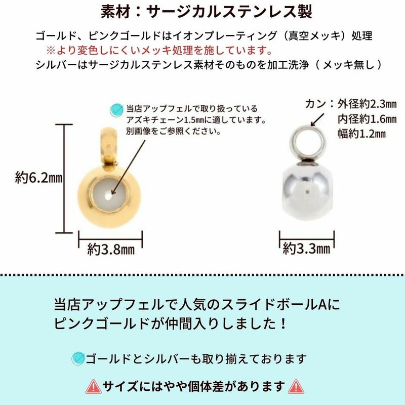 スライドボール A ピンクゴールド サイズ詳細