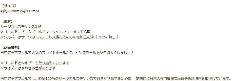 スライドボール A ピンクゴールド 商品説明