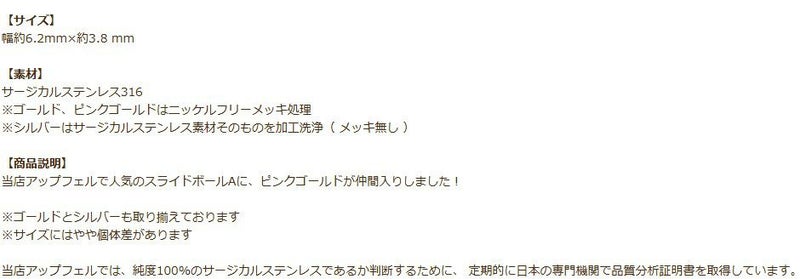 スライドボール A ピンクゴールド 商品説明