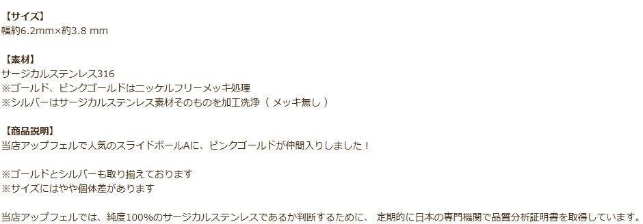 スライドボール A ピンクゴールド 商品説明