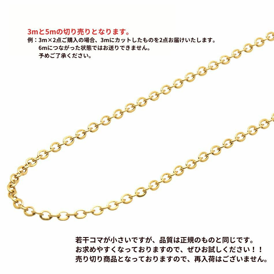 【 訳アリ 】 小豆チェーン 1.5mm 切り売り 3m 5m ［ ゴールド 金 ］紹介