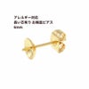 [20個]サージカルステンレス*長い*芯有りお椀ピアス6mm［ゴールド金］キャッチ付きパーツ金属アレルギー対応