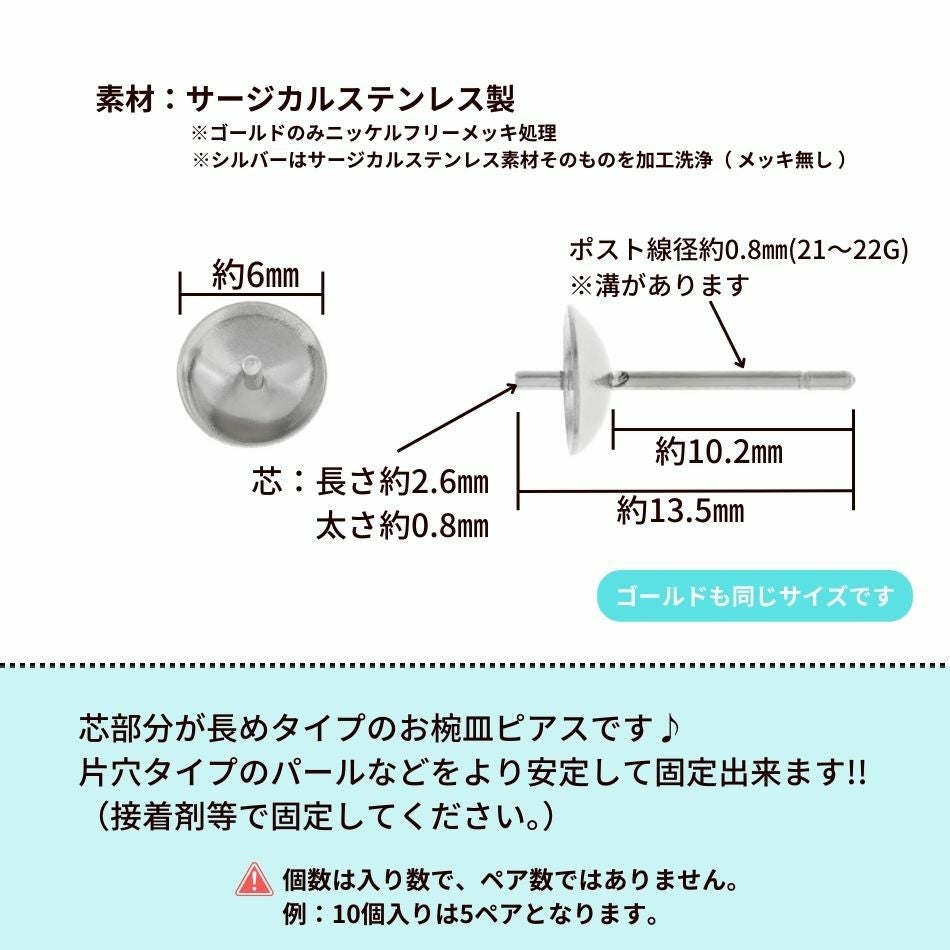 [50個]サージカルステンレス*長い*芯有りお椀ピアス6mm サイズ詳細