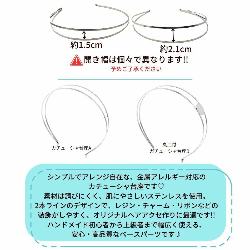 カチューシャ 土台 A [ 銀 シルバー ] 商品紹介