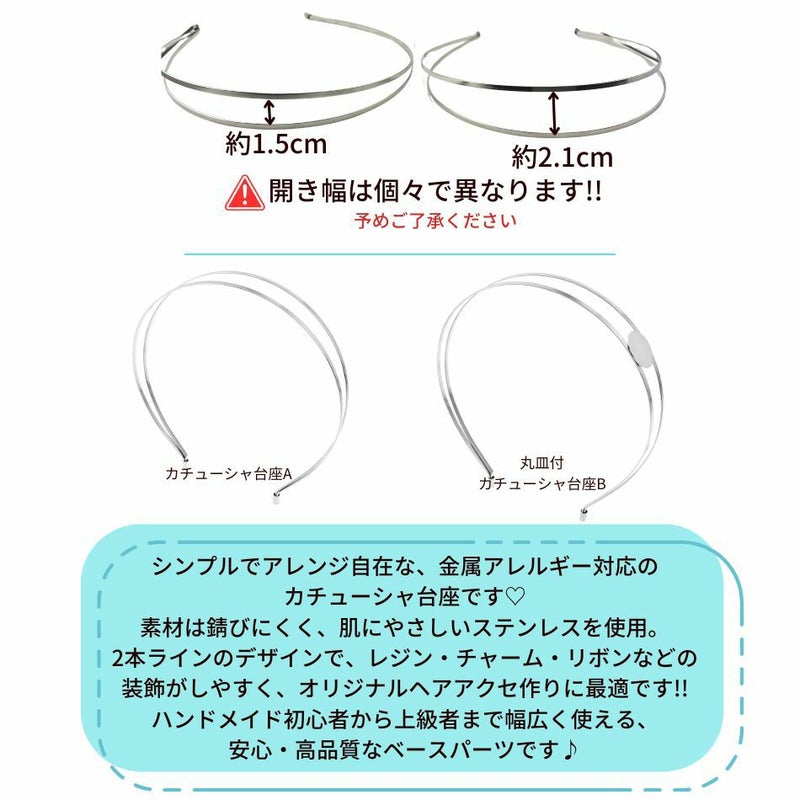 カチューシャ 土台 A [ 銀 シルバー ] 商品紹介