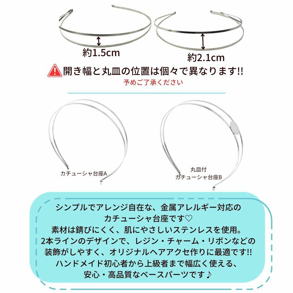 カチューシャ 土台 B [ 銀 シルバー ] 商品紹介