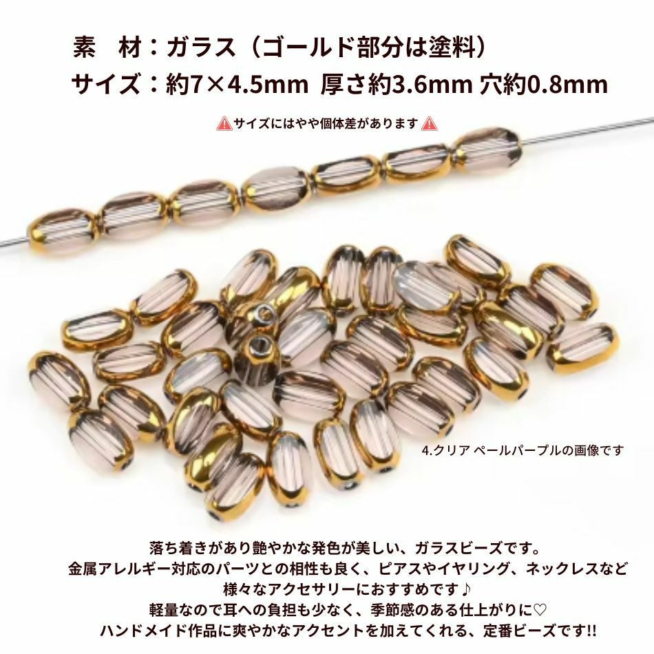 ライス ガラスビーズ 変形オーバル ゴールドエッジ 7×4.5mm  選べるカラー サイズ詳細