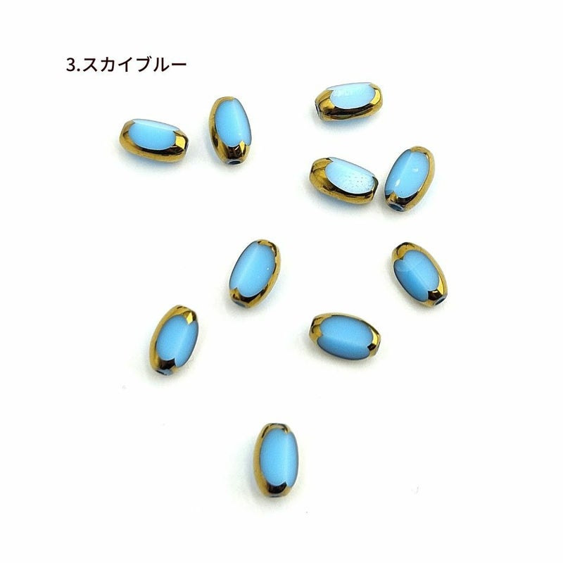 ライス ガラスビーズ 変形オーバル ゴールドエッジ 7×4.5mm  選べるカラー スカイブルー