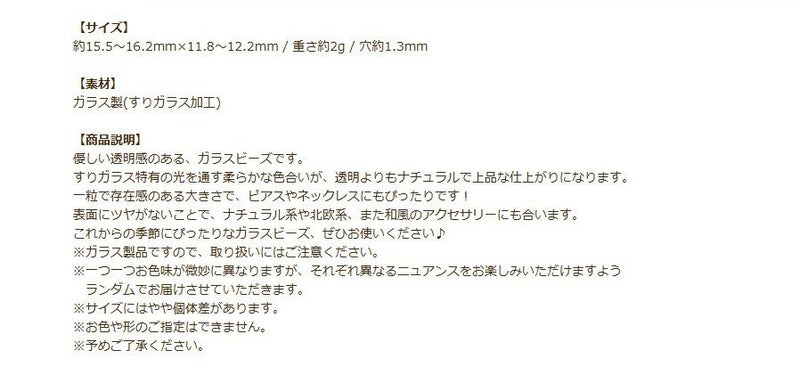 すりガラスビーズ 選べるカラー 3色 商品説明