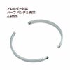 ハーフ バングル 両穴 3.5mm シルバー ステンレス パーツ 金属アレルギー対応