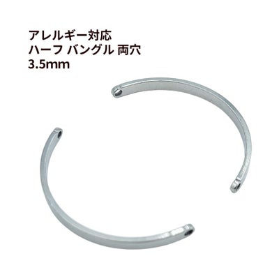 ブレスレットパーツ バングルパーツ | アレルギー対応アクセパーツ専門 