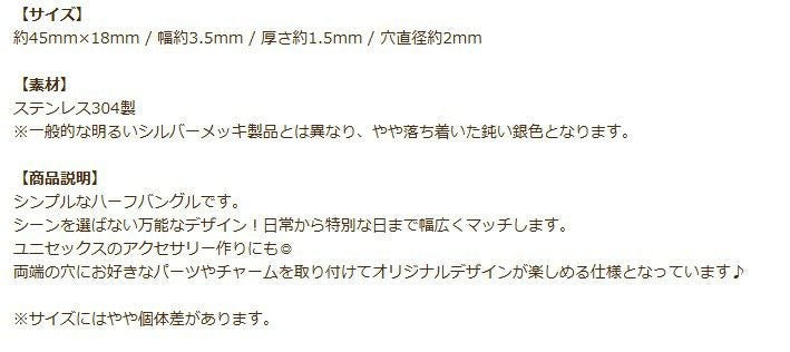 ハーフ バングル 両穴 3.5mm シルバー 商品説明