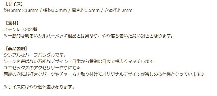 ハーフ バングル 両穴 3.5mm シルバー 商品説明