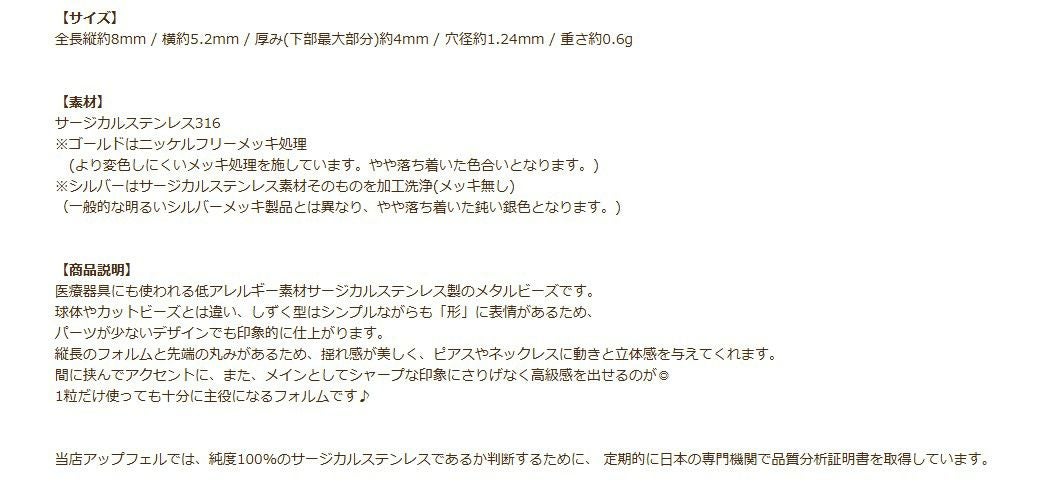メタルビーズ ニュアンス しずく [ ゴールド 金 ] 説明