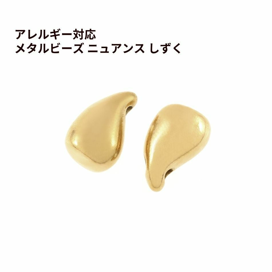 5個 ] メタルビーズ ニュアンス しずく [ ゴールド 金 ] サージカル