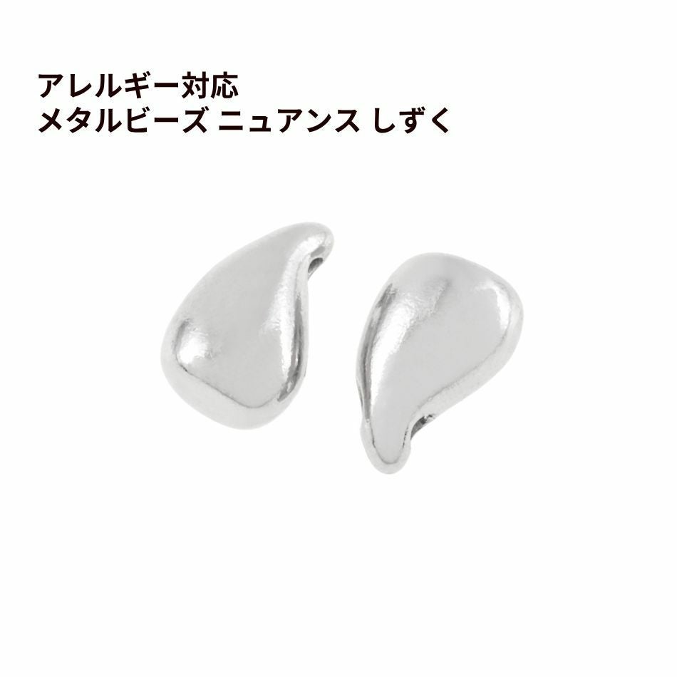 5個 ] メタルビーズ ニュアンス しずく [ ゴールド 金 ] サージカル