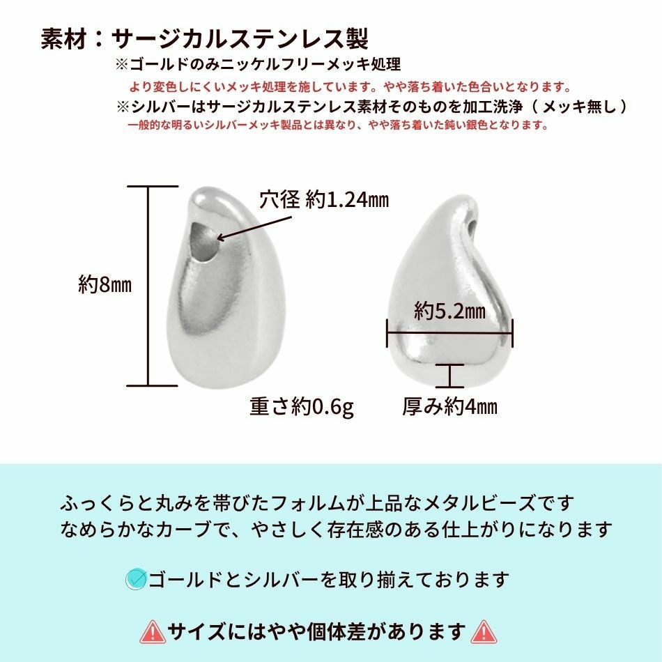メタルビーズ ニュアンス しずく [ 銀 シルバー ] サイズ詳細