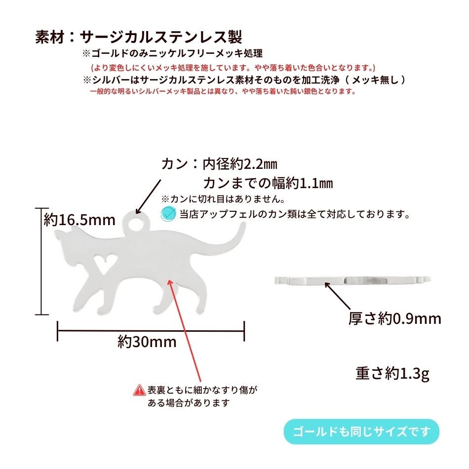 ネコ チャーム 1 選べる カラー 個数 ゴールド シルバー ねこ モチーフ サイズ詳細