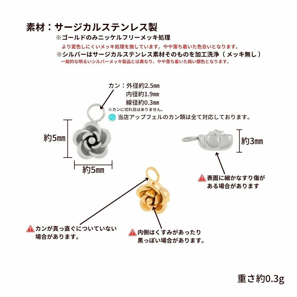 薔薇 メタル チャーム * 小 * ぷっくり 立体 サイズ詳細