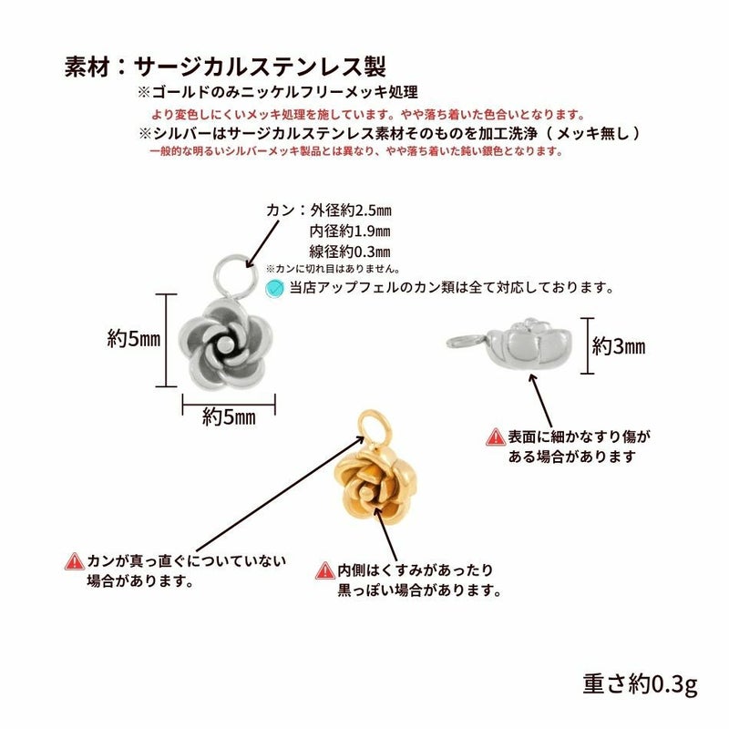 薔薇 メタル チャーム * 小 * ぷっくり 立体 サイズ詳細