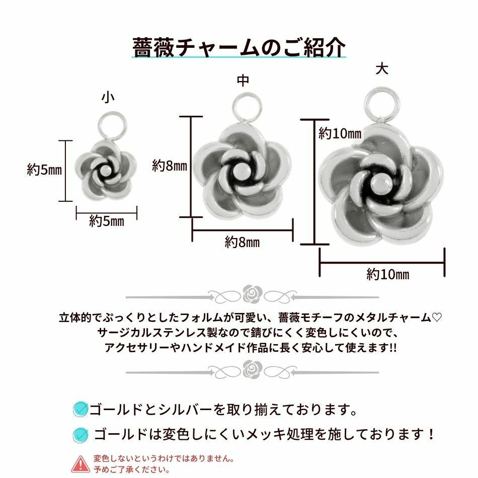 薔薇 メタル チャーム * 小 * ぷっくり 立体 選べる カラー 個数
