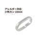 小判 カン 10mm ［ 銀 シルバー ］ サージカルステンレス 甲丸 バチカン オーバル つなぎ カン アクセサリー パーツ 金属アレルギー対応 