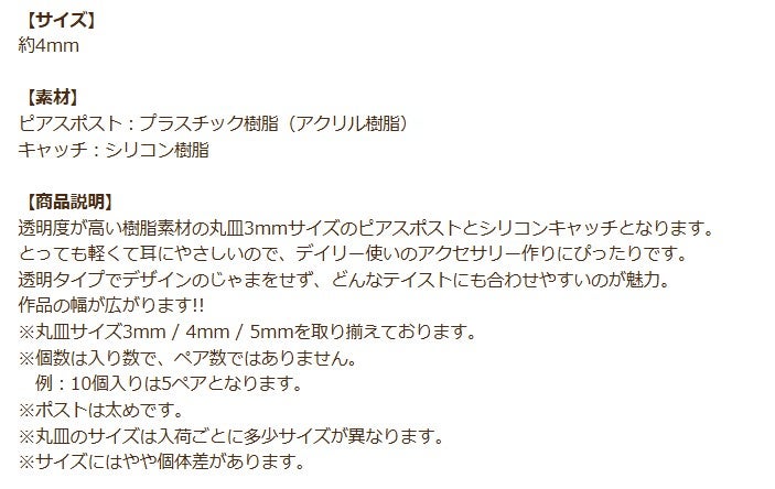 樹脂 丸皿 ピアス 4mm 商品説明