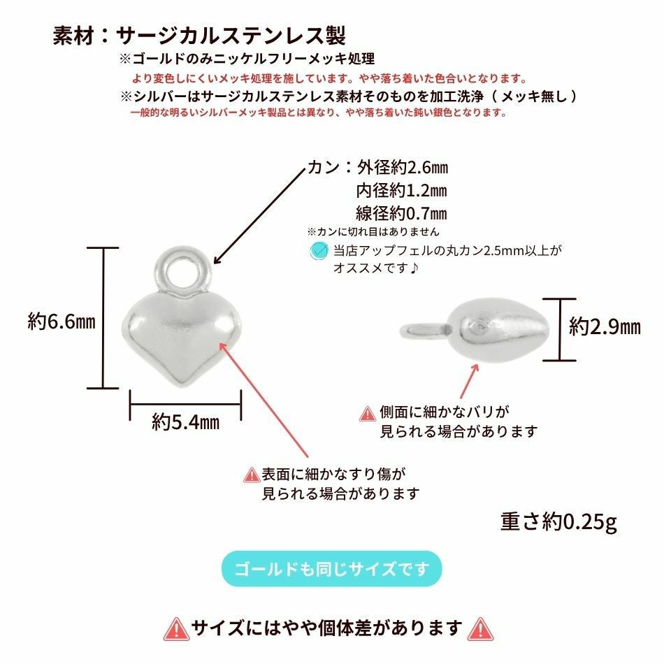 ぷっくり 立体 ハート チャーム 小 ゴールド シルバー サイズ詳細
