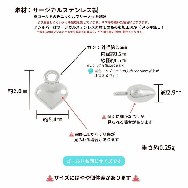 ぷっくり 立体 ハート チャーム 小 ゴールド シルバー サイズ詳細