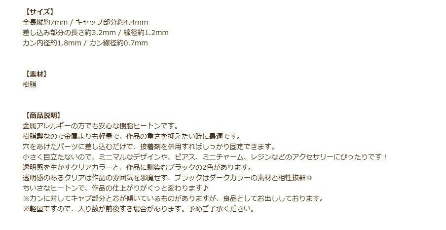 [ 樹脂 ] 【  差し込み 】 ヒートン 商品説明