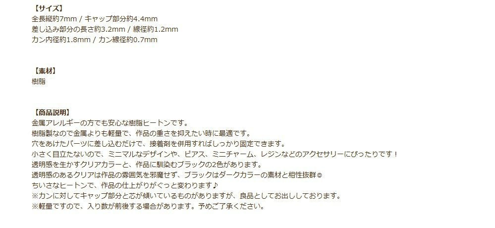 [ 樹脂 ] 【  差し込み 】 ヒートン 商品説明