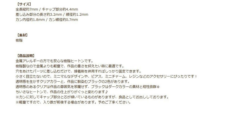 [ 樹脂 ] 【  差し込み 】 ヒートン 商品説明