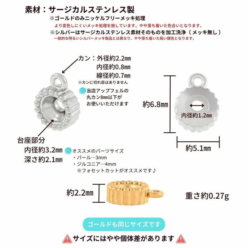 ラウンド 台座付き 片カン チャーム サイズ詳細