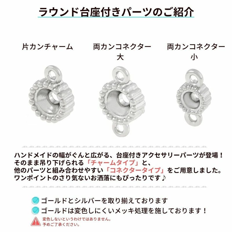 ラウンド 台座付き パーツ サージカルステンレス 金属アレルギー対応