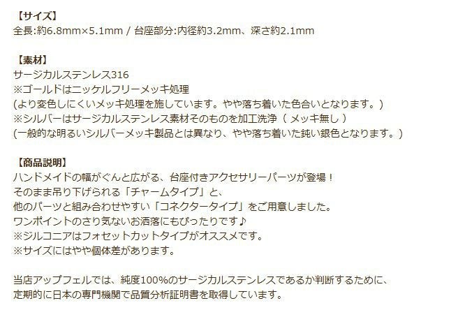 ラウンド 台座付き 片カン チャーム 商品説明