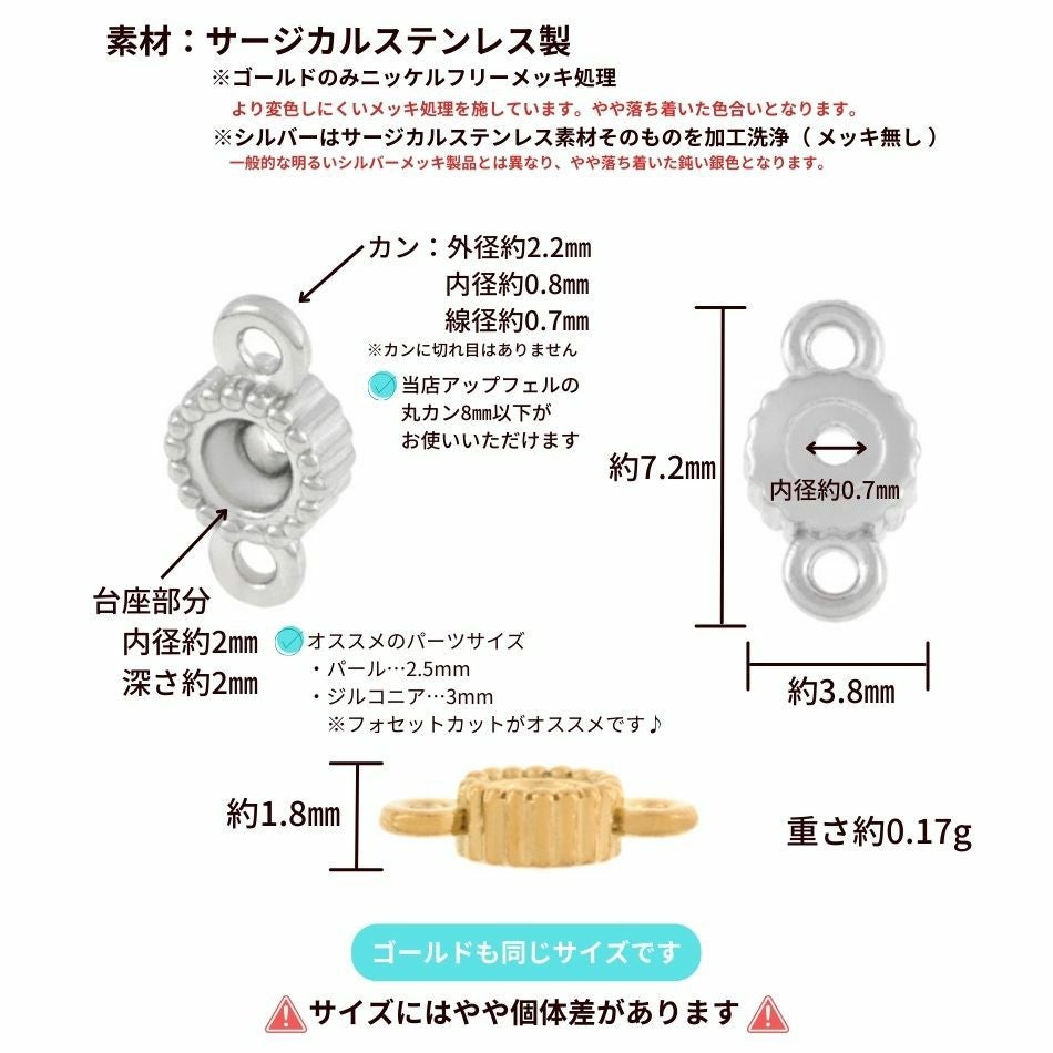 ラウンド 台座付き 両カン コネクター 小 サイズ詳細