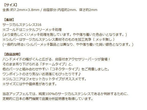 ラウンド 台座付き 両カン コネクター 小 商品説明